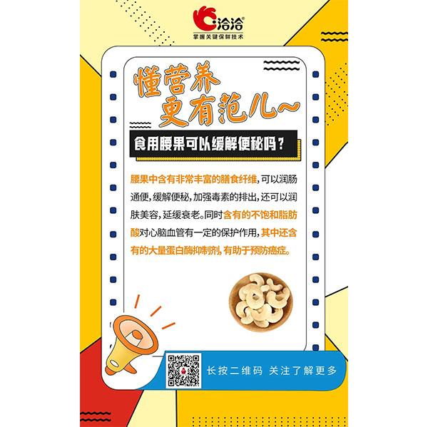 食用腰果可以緩解便秘嗎？