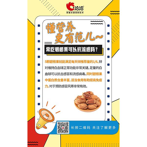 常吃碧根果可以抗流感嗎？