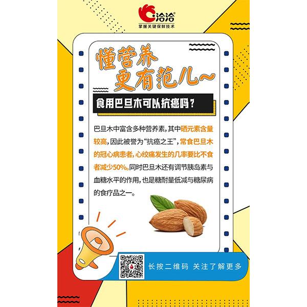 食用巴旦木可以抗癌嗎？